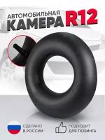 Камера Автомобильная R12 135/80R-12