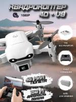 Квадрокоптер V9 RC дрон 1080P, WIFI, FPV, 3 батареи, белый