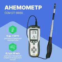 Анемометр CEM DT-8880