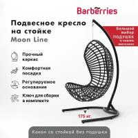 Подвесное кресло балконное на стойке Moon Line, нагрузка до 175 кг, цвет: черный