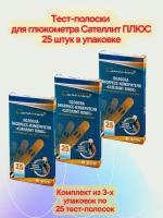 Тест-полоски для глюкометра Сателлит плюс 25 шт в уп определение уровня глюкозы в крови