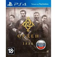 PS4 игра Sony Орден 1886