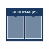 Доска информации CVT, 2 плоских кармана А4, Размер 50х45см, Стенд информационный