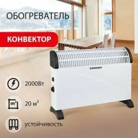 Обогреватель-конвектор Sonnen Y-01S 2000 Вт 3 режима работы белый/черный 455309 455309 (1)