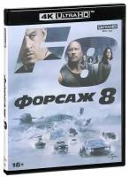 Форсаж 8 (4K UHD Blu-ray)