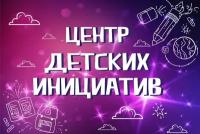 Табличка "Центр детских инициатив" размер 300 х 200 пластик 2 мм