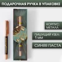 Ручка "Золотой учитель", фурнитура розовое золото, металл, синяя паста, 1.0 мм