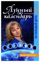 Лунный календарь от профессионала на каждый день: 2023