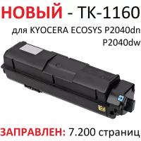 Тонер-картридж для KYOCERA ECOSYS P2040dn P2040dw TK-1160 (7.200 страниц) - булат