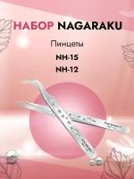 Набор пинцетов NAGARAKU NH-15 и NH-12