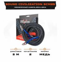 Межблочный кабель Kicx RCA SCM25 (2RCA - 2RCA) 5м