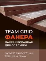 Фанера ламинированная влагостойкая TeaM 2440х1220х18 мм, береза, сорт 1.1