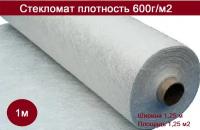 Стекломат JUSHI 600 г/м2 размер 1,25 х 1 м для ремонта лодок, авто и др