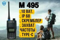 Радиостанция РЕПИ'ТОН М 495 связь до 35 км. ip 68