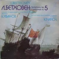 Ludwig van Beethoven 'Симфония №5 До Минор, Соч. 67'Константин Иванов' LP/1980/Classic/USSR/Nm