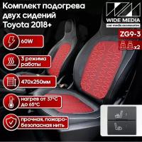 Подогрев сидений! Комплект подогрева двух сидений для Toyota 2018+ Wide Media ZG9 Тип3