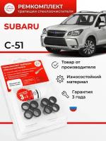 Ремкомплект трапеции стеклоочистителя / UX-RT-C51 / Subaru / LEGACY / FORESTER / втулки дворников - Unevix арт. UX-RT-C51