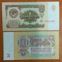 Банкнота СССР 1 рубль 1961 года aUNC- UNC