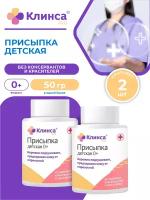 Присыпка детская клинса 50 гр. х 2 шт