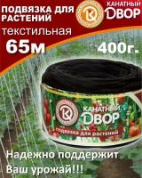 Подвязка для растений 400гр 65м текстильная, цвета в ассортименте, тапенер для подвязки помидор, огурцов, лента для томатов в теплице