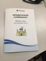 Папка брендированная "Юридический супермаркет"