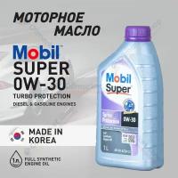 Масло моторное MOBIL Super Turbo Protection 0W-30, 1 л