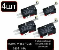 4шт! Выключатель 3-х контактный V-156-1C25 с длинным рычагом и роликом концевой/OFF-(ON) 15A, 250VAC/Микропереключатель