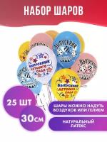 Воздушные шары 30см, 25 шт, "Выпускник детского сада"/ До свидания, детский сад/ Выпускной в детском саду