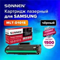 Картридж лазерный SONNEN SS-D101S для SAMSUNG ML2160-2168/SCX-3400/05-07 362435 (1)