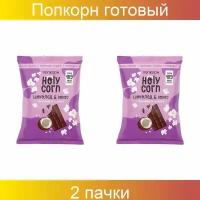 Попкорн готовый, Holy Corn, Шоколад-Кокос, 50 грамм