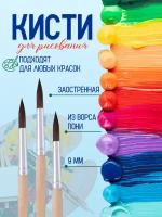 Кисть ACTION, пони, круглая, № 9, деревянная лакированная ручка, колпачок, пакет с подвесом