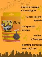 Радиоантенна автомобильная активная "TAXI BLUES" Триада