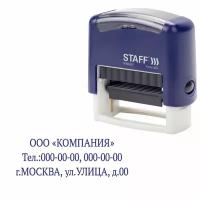 Штамп самонаборный 3-строчный STAFF, оттиск 38х14 мм, "Printer 8051", касса В комплекте, 237423