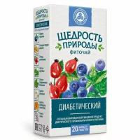 Фиточай диабетический Щедрость природы фильтр-пакеты 2г 20шт