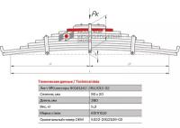 Лист №9 Рессора задняя для грузовиков производства ПАО КамАЗ 65115, 43118, 53229 11 листов