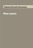 Моя книга