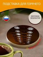 Подставка под горячее "Лифт, пассажирский лифт, кнопка лифта" 10 см. из блого мрамора