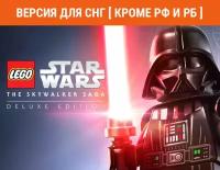 LEGO Star Wars: The Skywalker Saga Deluxe Edition (Версия для СНГ [ Кроме РФ и РБ ])