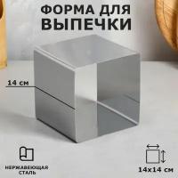 TAS-PROM Форма для выпечки и выкладки "Квадрат", H-14 см, 14 х 14 см