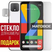 Стекло защитное гибридное матовое Krutoff для Google Pixel 4 XL + защита камеры (2 шт.)