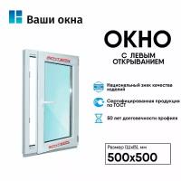 Пластиковое окно с левым открыванием Schtern 500*500 мм