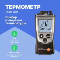 Testo 810 - 2-х канальный прибор измерения температуры с ИК-термометром