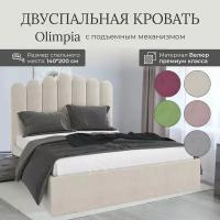 Кровать с подъемным механизмом Luxson Olimpia двуспальная размер 140х200