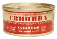 Упаковка из 18 банок Свинина тушеная высший сорт Йошкар-Олинский Мясокомбинат "Люкс" (ГОСТ, эт.ключ) 325г