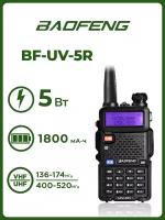 Радиостанция Baofeng UV-5R (черная)