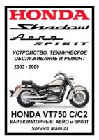 Руководство по ремонту Мото Сервис Мануал Honda VT750С "Shadow Aero" (2003-2007) на русском языке