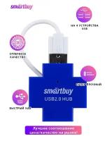 USB HUB, хаб на 4 порта Smartbuy USB 2.0 (SBHA-6900-B) синий