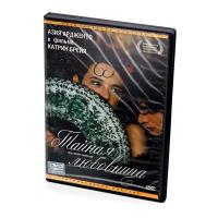 Тайная любовница (DVD)