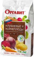 Удобрение органическое Оргавит Клубниевые и корнеплоды 2 кг