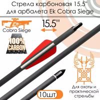 Стрела карбоновая 15.5" для арбалета Ek Cobra System Siege (10 шт.)